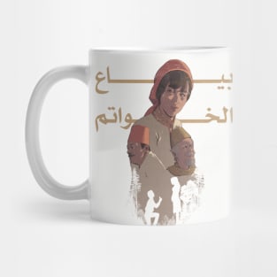 Fairuz Mug